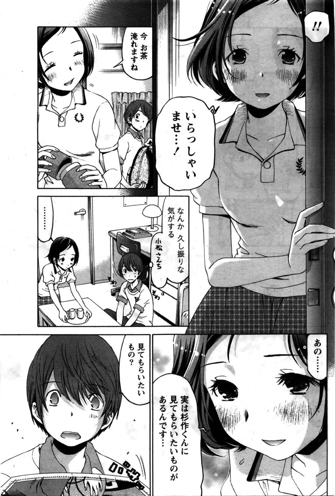 【エロ漫画】好きな男に押し倒されちゃうかわいい漫画家志望の美少女…イチャイチャとトロ顔の中出しセックスしちゃう！【小林拓己：クリスタルディズ 第15章:恋のカルテット】