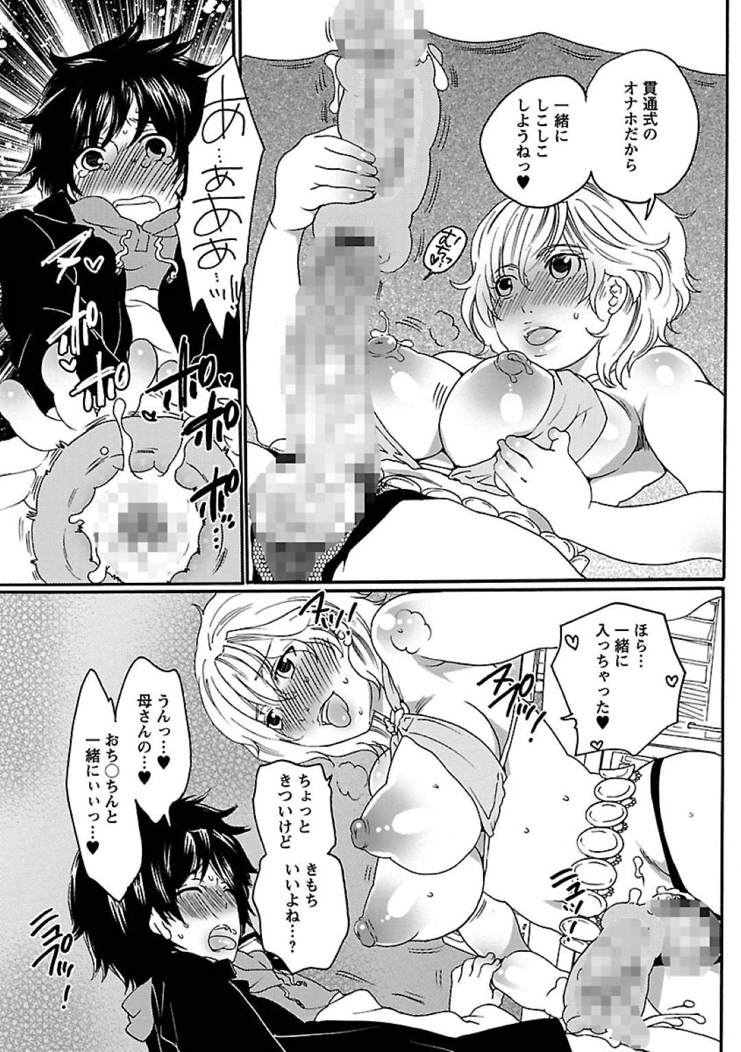 【エロ漫画】息子のショタを襲っちゃうふたなりのエッチなママ…イチャイチャと近親相姦でトロ顔になっちゃう！【命わずか：ちんママ！】