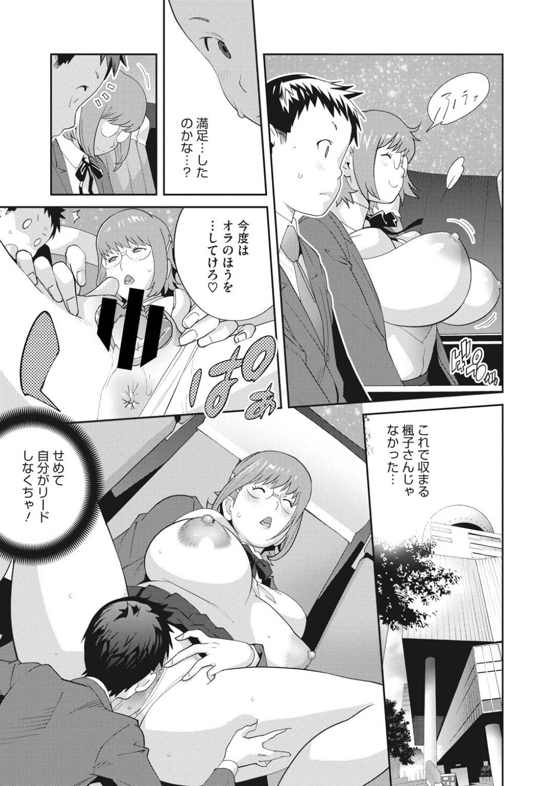 【エロ漫画】男を誘惑しちゃうビッチすぎるグラマーな美少女…イチャイチャと野外でトロ顔の中出しセックスしちゃう！【琴義弓介：楓子さんはLカップ淫パクト 2話「オラ、初デートだ！」】