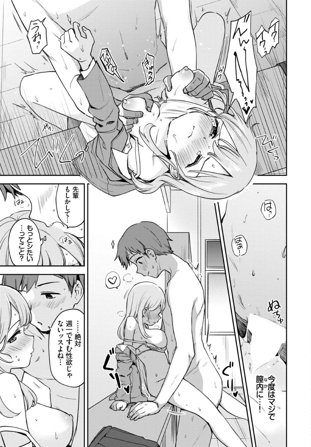 【エロ漫画】後輩を誘惑しちゃうムッツリスケベな先輩の美少女…イチャイチャとキスしたりしてトロ顔の中出しセックスしちゃう！【伊月クロ：せきららえっち】