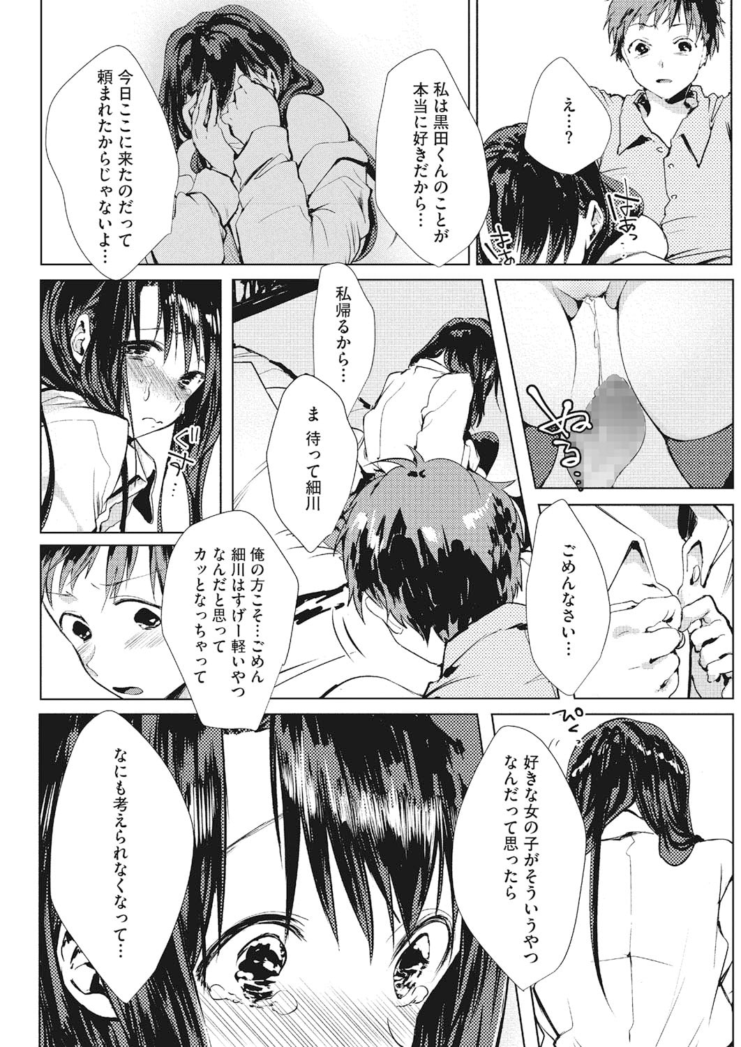 【エロ漫画】看病を理由にしてやってきて襲ってくるムッツリスケベな美少女…逆レイプにフェラしたりしてトロ顔の中出しセックスしちゃう！【うえかん：おだいじに】