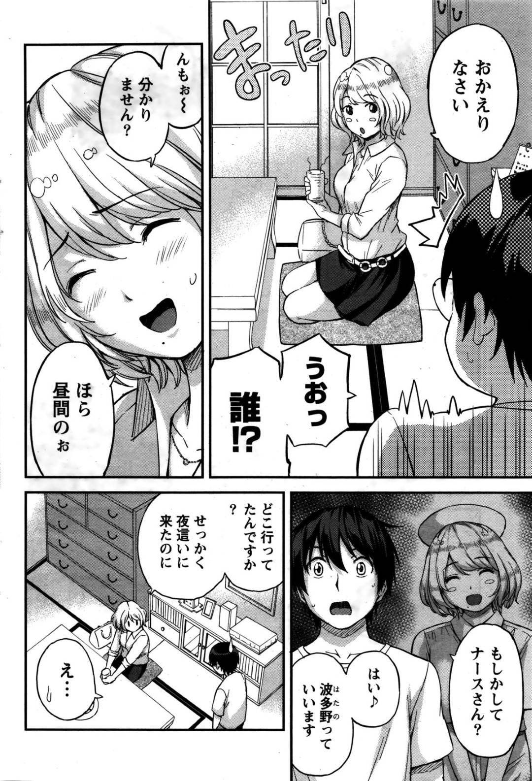 【エロ漫画】若い男を襲っちゃうエッチなナース…イチャイチャとフェラしてトロ顔の中出しセックスしちゃう！【東野みかん：愛紡島の女神サマ 第3話●大雨のおくりもの】