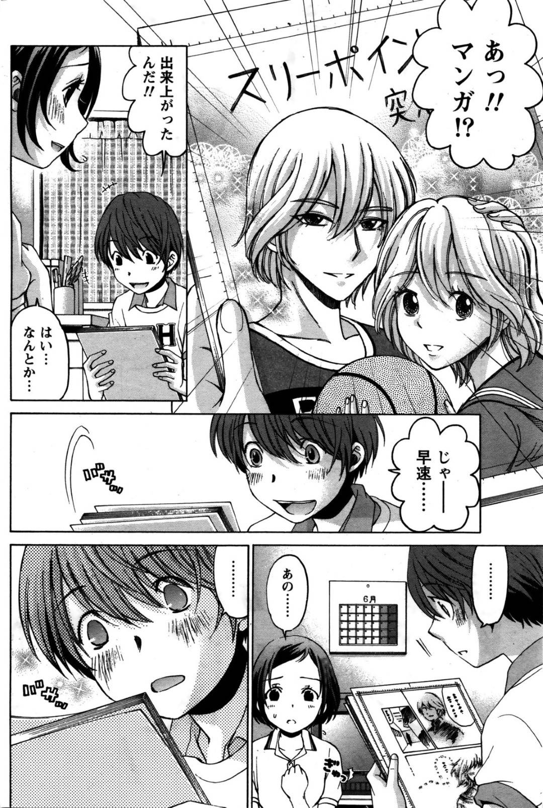 【エロ漫画】好きな男に押し倒されちゃうかわいい漫画家志望の美少女…イチャイチャとトロ顔の中出しセックスしちゃう！【小林拓己：クリスタルディズ 第15章:恋のカルテット】