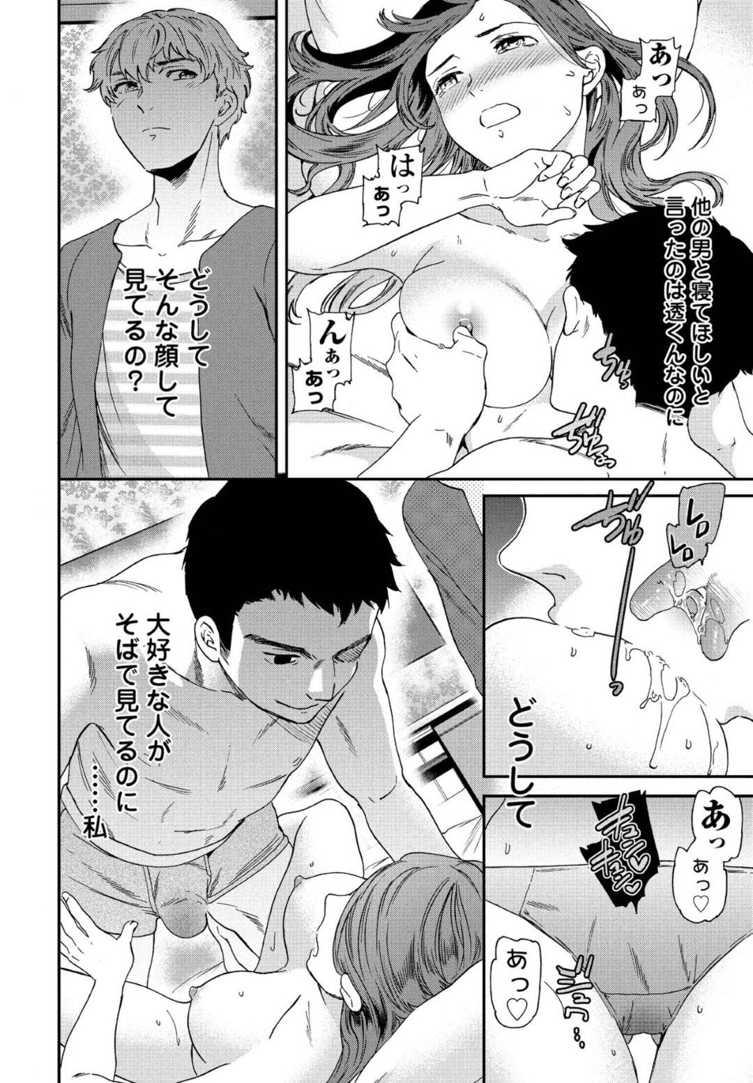 【エロ漫画】彼氏に他の男とセックスするはめになっちゃうかわいい美少女…だいしゅきホールドの中出しセックスで寝取られちゃう！【Cuvie：愛のかたち】