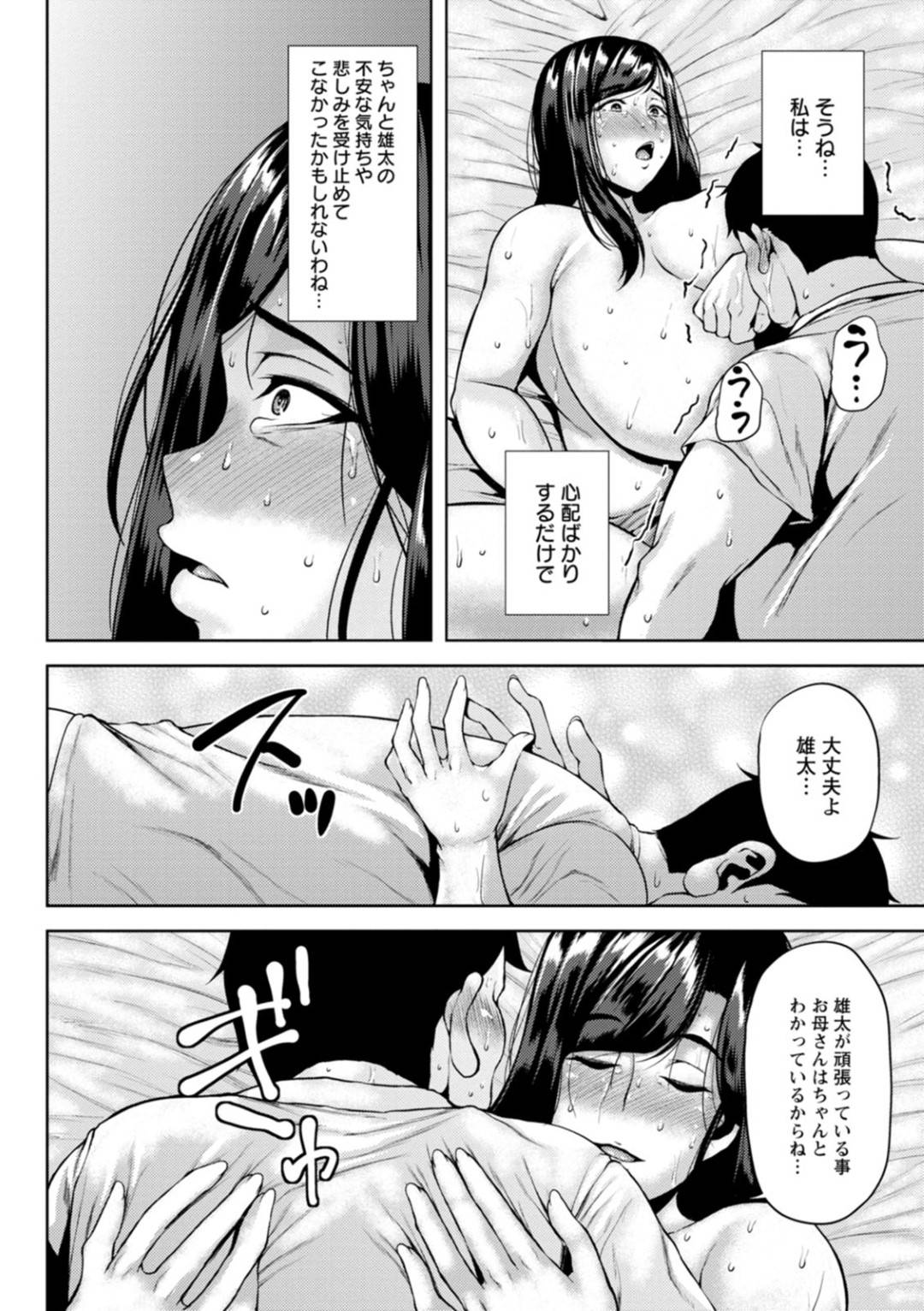 【エロ漫画】鬼畜な息子に襲われちゃうかわいそうな母親…レイプで乳首舐めされちゃってトロ顔の中出しセックスで近親相姦しちゃう！【オジィ：共堕ち母子相姦】