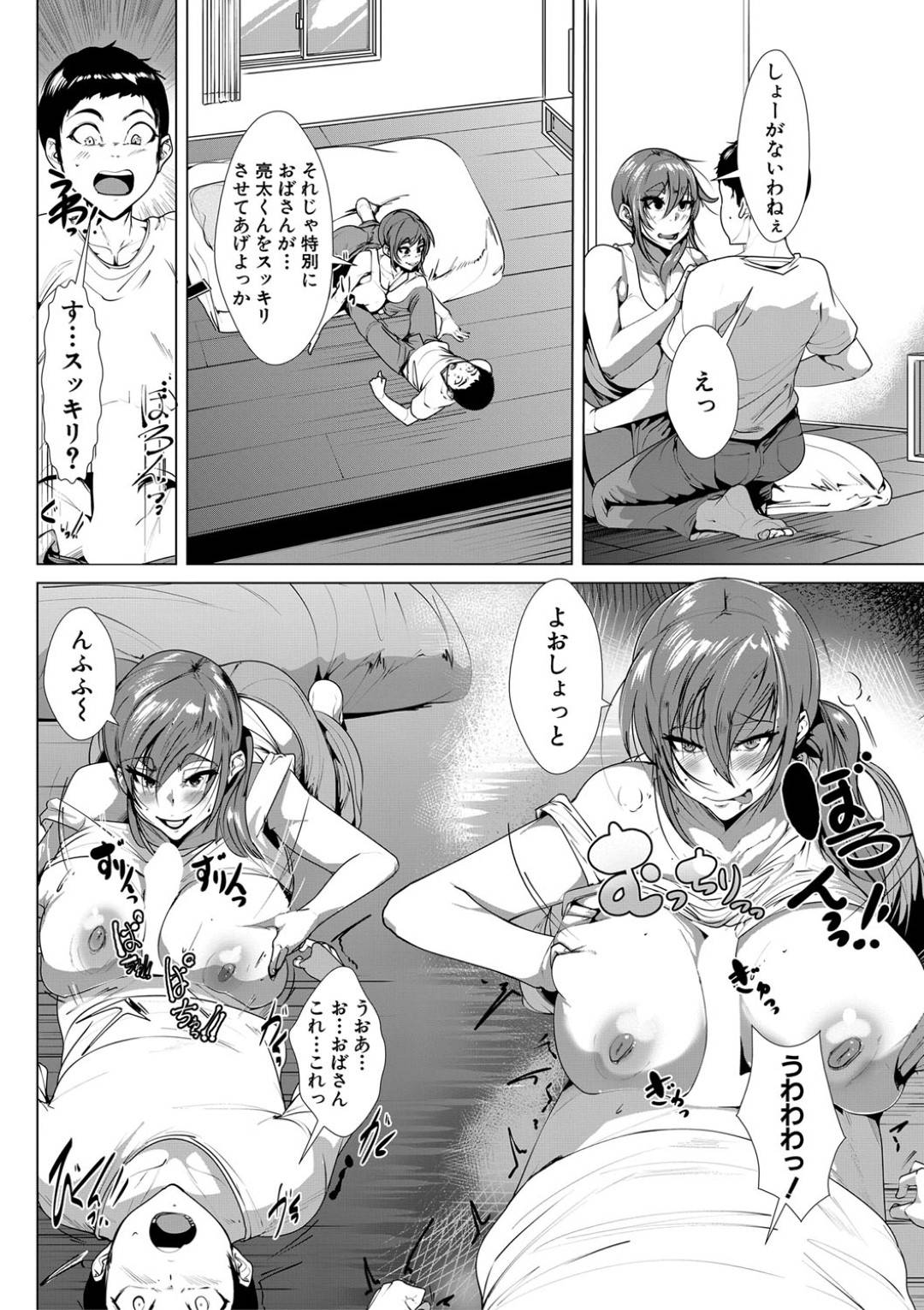 【エロ漫画】襲われちゃうグラマーすぎる友達のママ…イチャイチャと乳首責めされたりパイズリしてトロ顔に筆下ろししちゃう！【でぃけぃ：友達のママと秘密のゲーム】