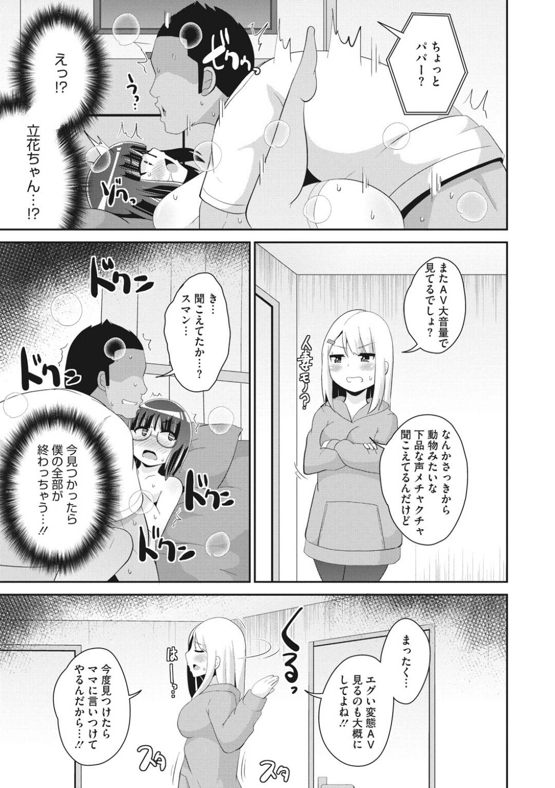 【エロ漫画】彼女の父親に調教されちゃっているかわいい男の娘…寝取られにフェラしたりしてトロ顔のアナルセックスされちゃう！【チンズリーナ：おじさんの女になったボク♂】