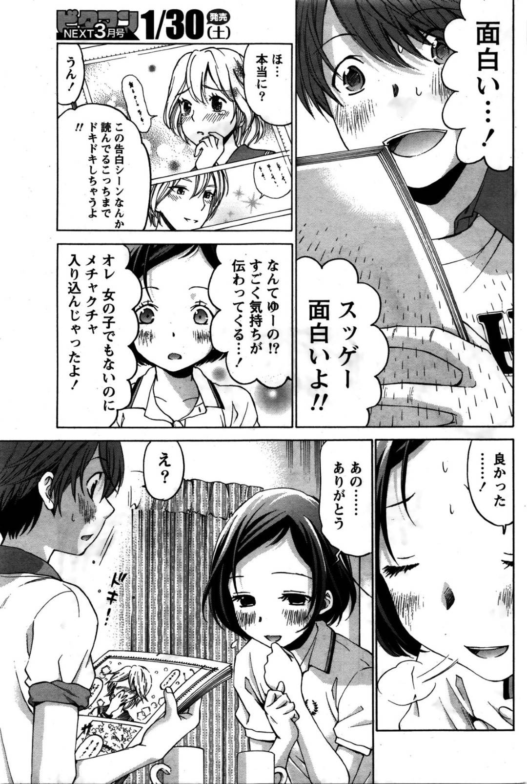 【エロ漫画】好きな男に押し倒されちゃうかわいい漫画家志望の美少女…イチャイチャとトロ顔の中出しセックスしちゃう！【小林拓己：クリスタルディズ 第15章:恋のカルテット】