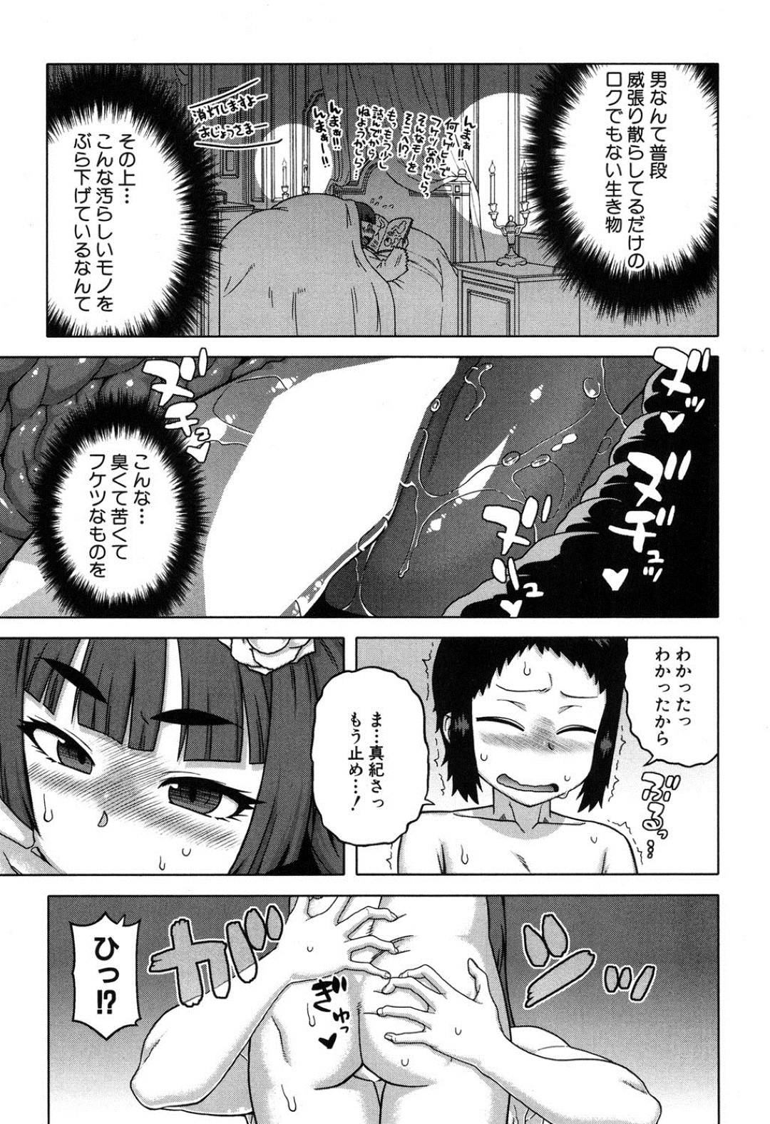 【エロ漫画】クーデレでビッチすぎるメイドと生意気でツンデレのお嬢様…逆レイプにフェラしたりしてトロ顔の中出しセックスしちゃう！【高津：マイ・ディ・メイド〈第三話〉】