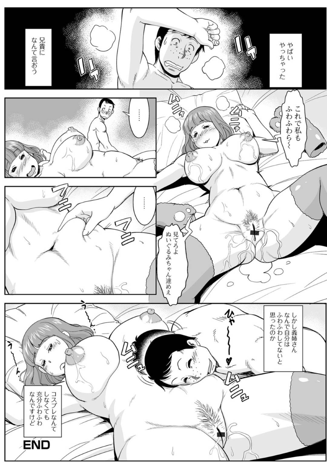 【エロ漫画】エロコスチュームを着ちゃったグラマーな人妻…バックの中出しセックスでド変態なトロ顔に寝取られちゃう！【ムラさん：ふわふわな奥さんは好きですか？】