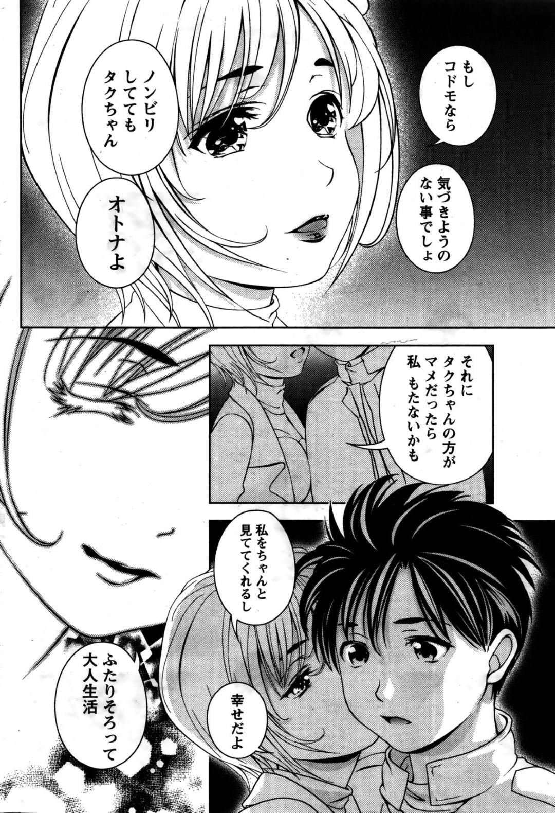 【エロ漫画】お風呂で好きな男を襲っちゃうエッチな美少女…イチャイチャと乳首責めされたりしてトロ顔の中出しセックスで騎乗位しちゃう！【朝森瑞季：ふたりで歩けば…】