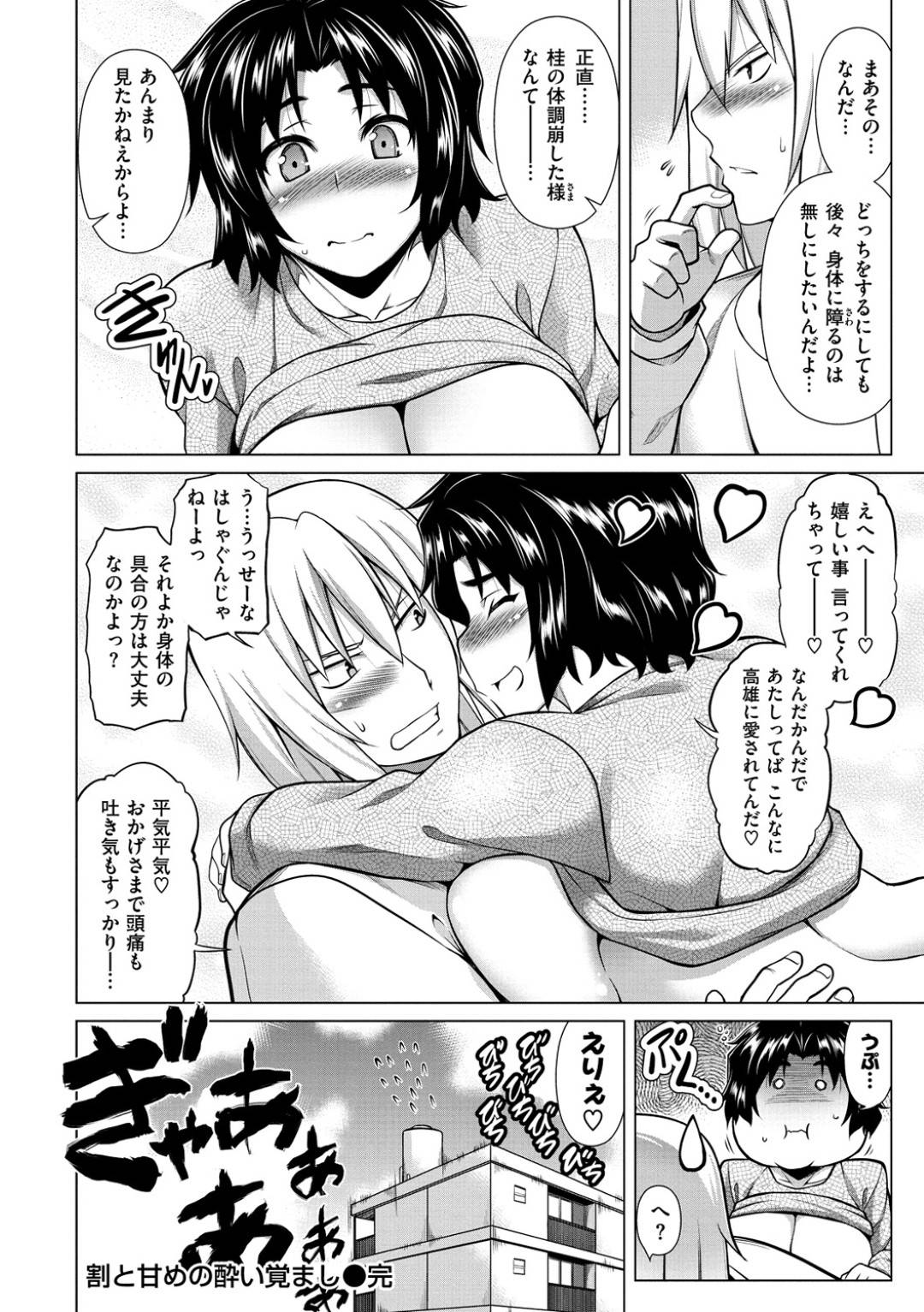 【エロ漫画】酔っていて甘えたりしてエッチしちゃうかわいい美女…イチャイチャとだいしゅきホールドにキスしたりしてトロ顔の中出しセックスしちゃう！【TANABE：割と甘めの酔い覚まし】