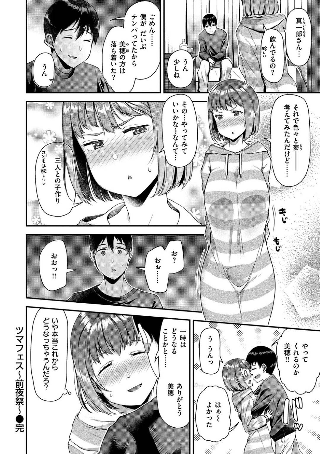 【エロ漫画】夫公認で寝取られセックスしちゃうグラマーな人妻…ド変態なトロ顔に中出しセックスされちゃって浮気しちゃう！【皐月芋網：ツマフェス ～前夜祭～】