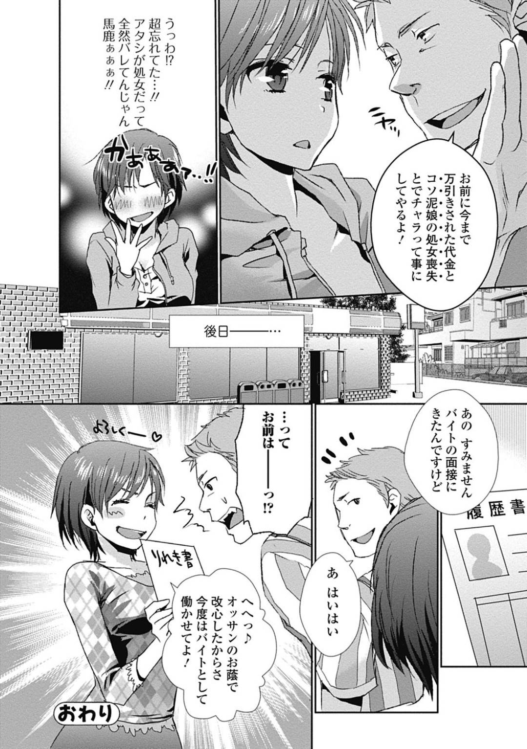 【エロ漫画】オジサンに襲われちゃう生意気な万引き犯の美少女…乳首舐めされたりして処女喪失の中出しセックスされちゃう！【忍桐ずん：万引き犯を捕まえろ！】