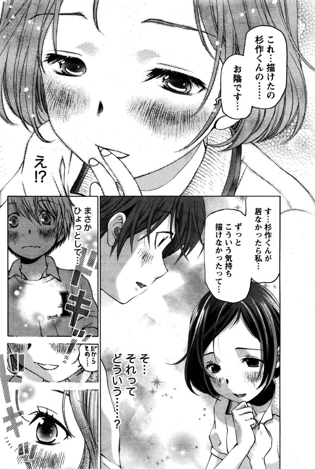 【エロ漫画】好きな男に押し倒されちゃうかわいい漫画家志望の美少女…イチャイチャとトロ顔の中出しセックスしちゃう！【小林拓己：クリスタルディズ 第15章:恋のカルテット】