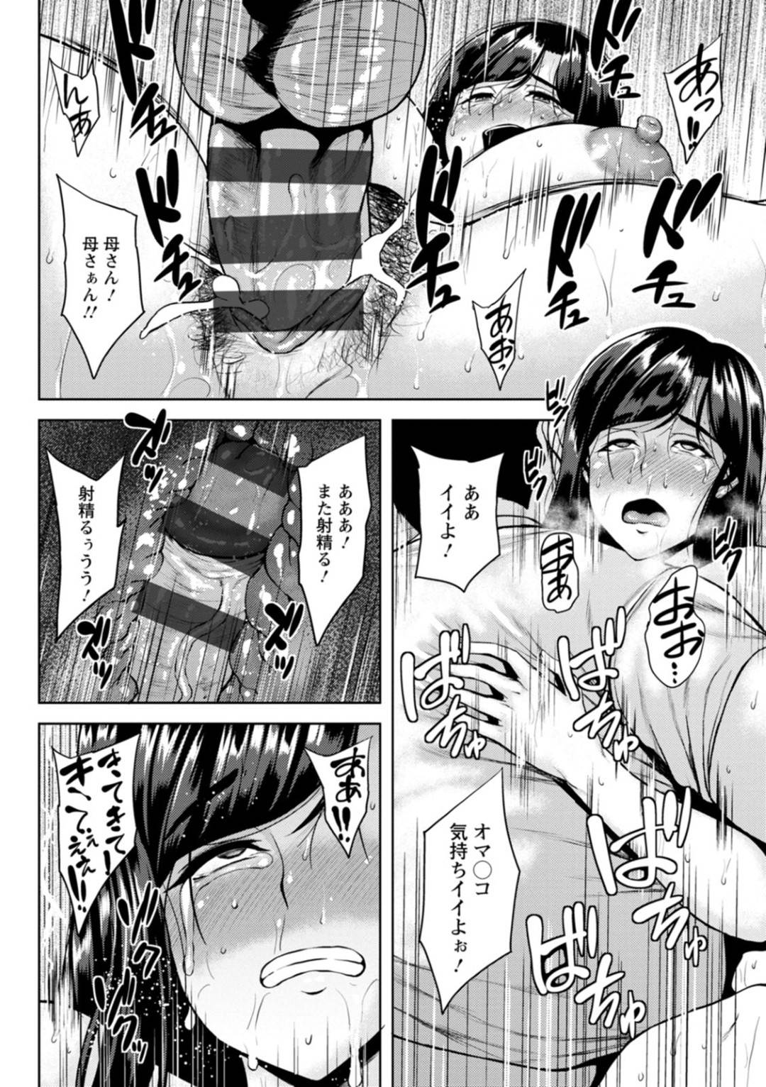 【エロ漫画】鬼畜な息子に襲われちゃうかわいそうな母親…レイプで乳首舐めされちゃってトロ顔の中出しセックスで近親相姦しちゃう！【オジィ：共堕ち母子相姦】