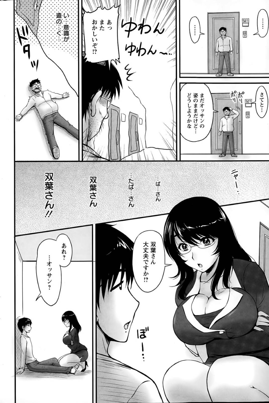 【エロ漫画】男を誘惑しちゃうムッツリスケベな人妻…逆レイプにイチャイチャとだいしゅきホールドに中出しセックスでトロ顔になっちゃう！【ふぁんとむ：団地妻のゆ～わく 第4話】