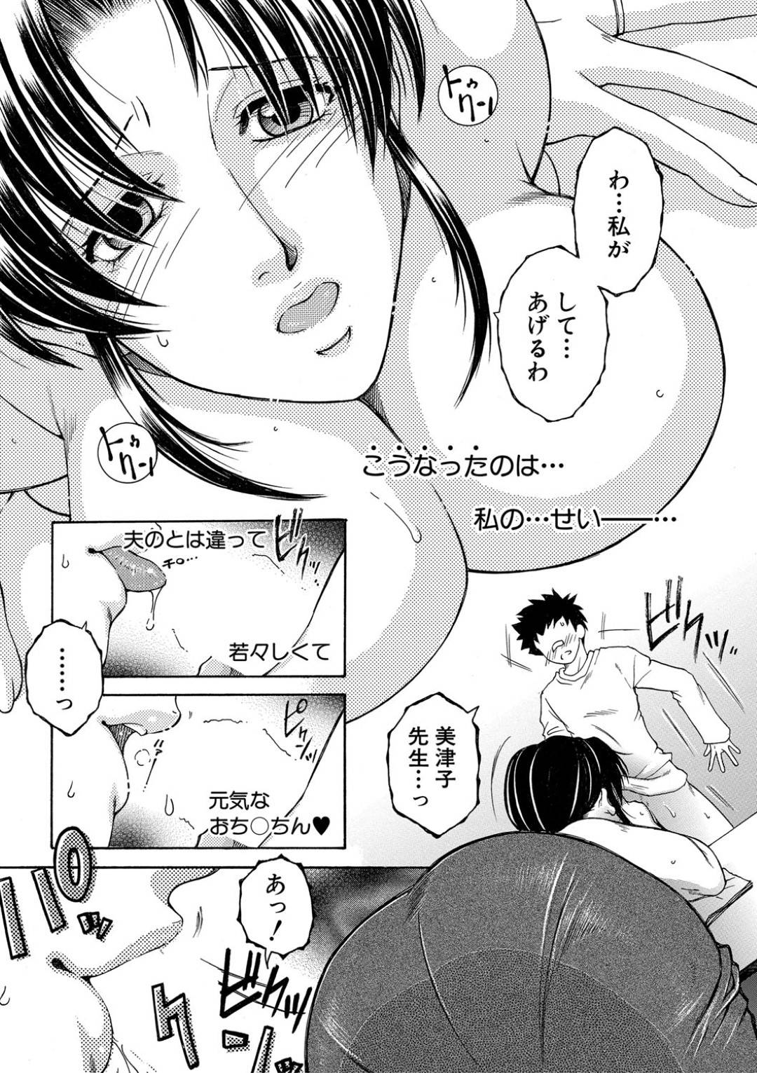 【エロ漫画】ショタの生徒に襲われちゃう家庭教師のお姉さん…ド変態なトロ顔に乳首舐めされちゃって中出しセックスされちゃう！【安原司：フォーチュントリニティ ～前編～】