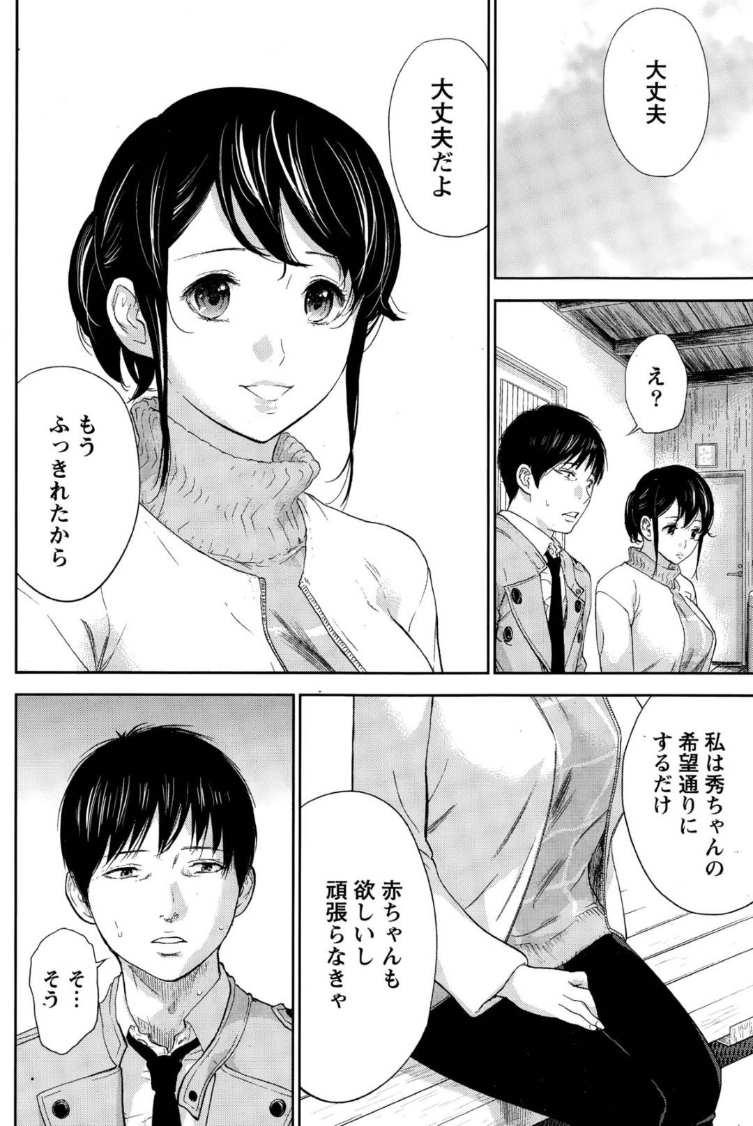 【エロ漫画】寝取られ調教を受けているムッツリスケベな人妻…バックの中出しセックスでイチャイチャしちゃう！【色白好：ネトラセラレ 第16話】