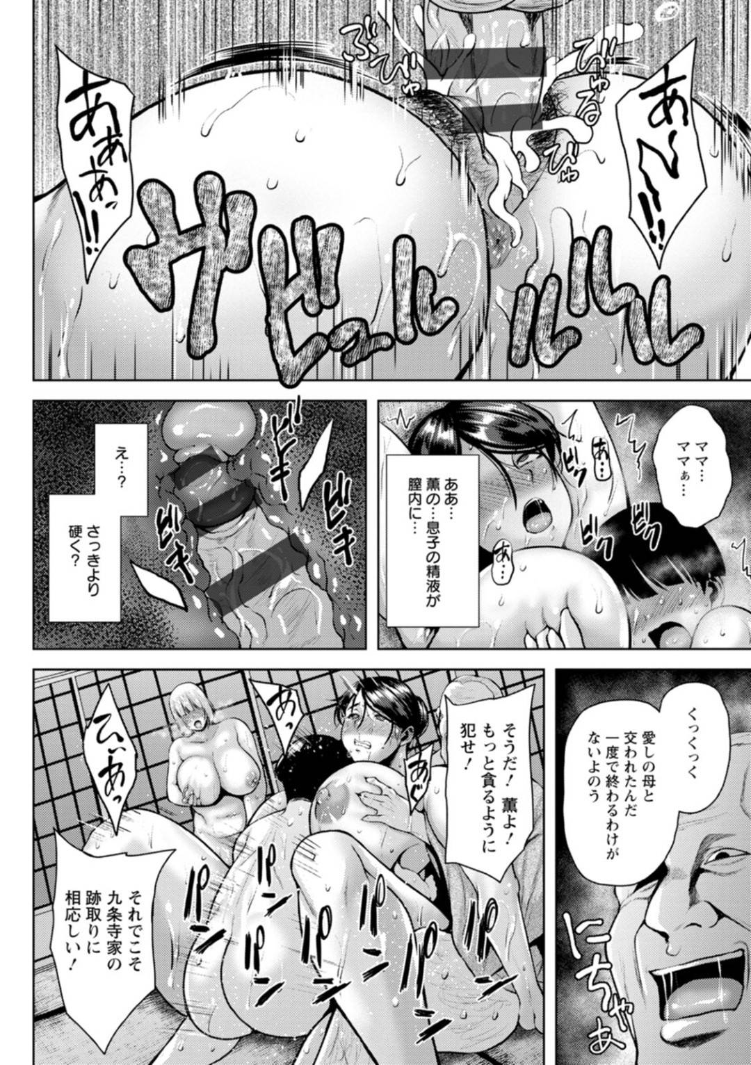 【エロ漫画】義理の父に襲われちゃうかわいそうな人妻…緊縛されちゃってトロ顔の中出しセックスで寝取られちゃう！【オジィ：肉欲の家 ～義父との契約～】