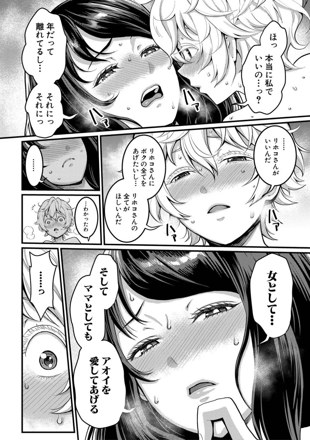 【エロ漫画】義理の息子なショタに襲われちゃう義理の母親…イチャイチャと逆レイプにキスされたりしてトロ顔の中出しセックスで浮気しちゃう！【アガタ：あなたのママになりたくて 第3話】