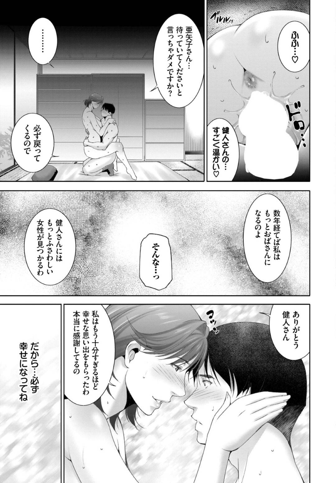 【エロ漫画】とある男と仲良くなっちゃうグラマーな未亡人…イチャイチャとだいしゅきホールドの中出しセックスでトロ顔になっちゃう！【東磨樹：Happy sky】