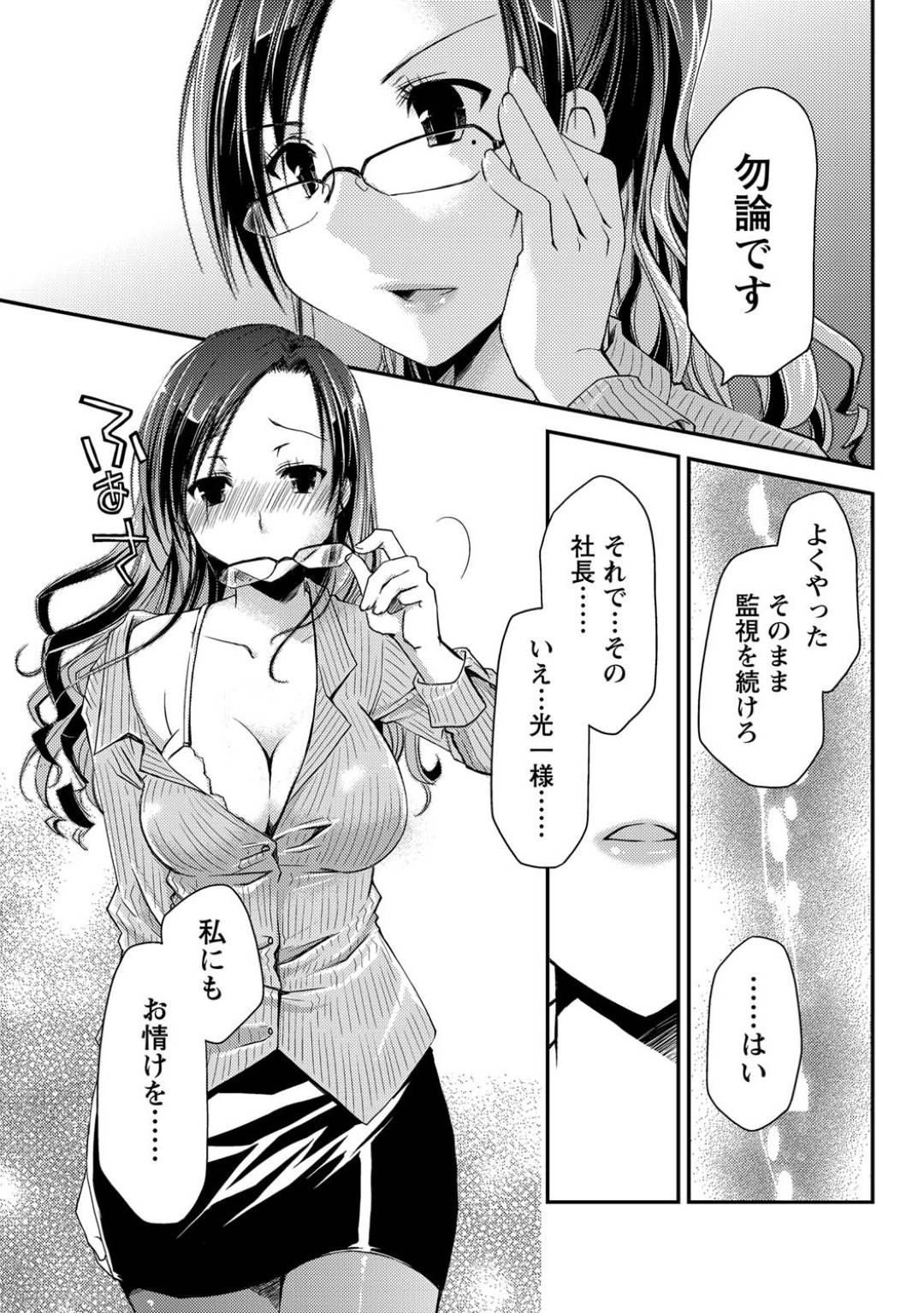 【エロ漫画】鬼畜な社長に調教されちゃっている美女たち…逆レイプに集団セックスでド変態なトロ顔の中出しセックスしちゃう！【ぽんこつわーくす：お嬢様は逃げ出した 第1話♦謀略と逃亡】