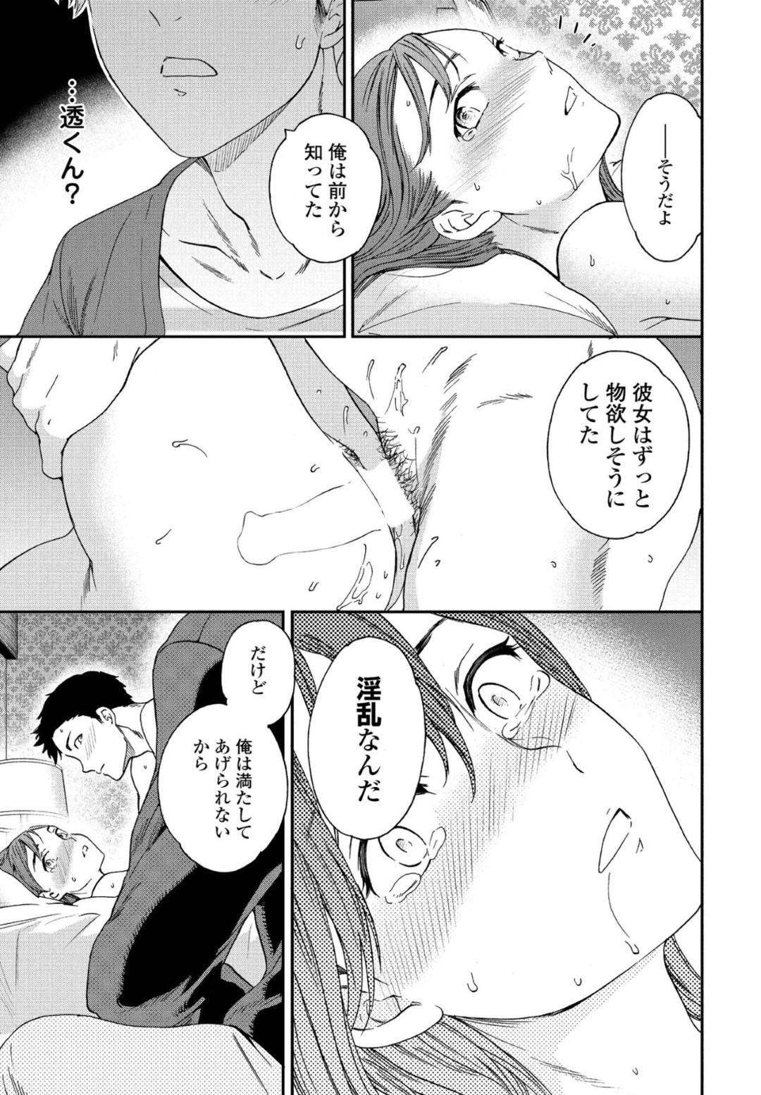 【エロ漫画】彼氏に他の男とセックスするはめになっちゃうかわいい美少女…だいしゅきホールドの中出しセックスで寝取られちゃう！【Cuvie：愛のかたち】