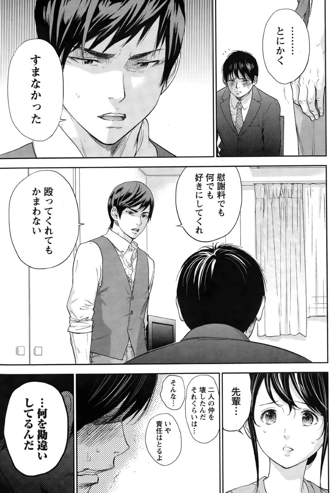 【エロ漫画】夫公認で襲われちゃうムッツリスケベな人妻…ド変態なトロ顔の中出しセックスで寝取られちゃう！【色白好：ネトラセラレ 第15話】