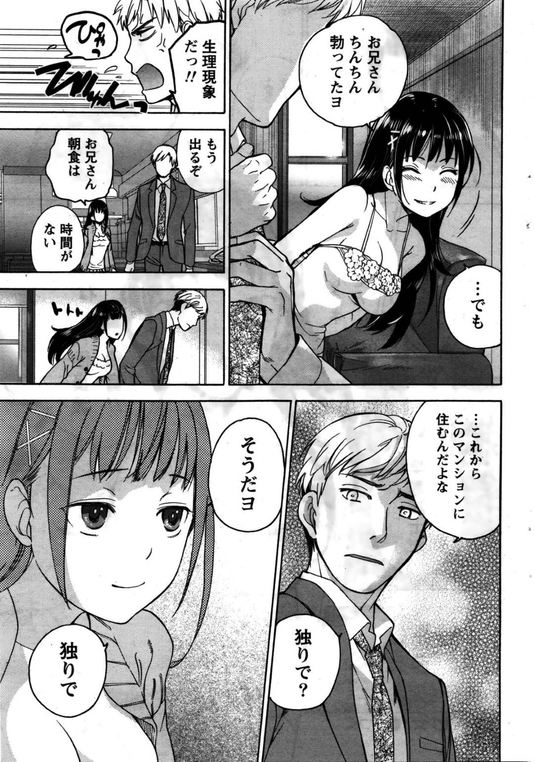 【エロ漫画】警備員を襲っちゃうビッチな美少女…逆レイプにだいしゅきホールドの中出しセックスでトロ顔になっちゃう！【藤坂空樹：黒船来襲少女！ 1日目♥ブラックシップ アタップ！】