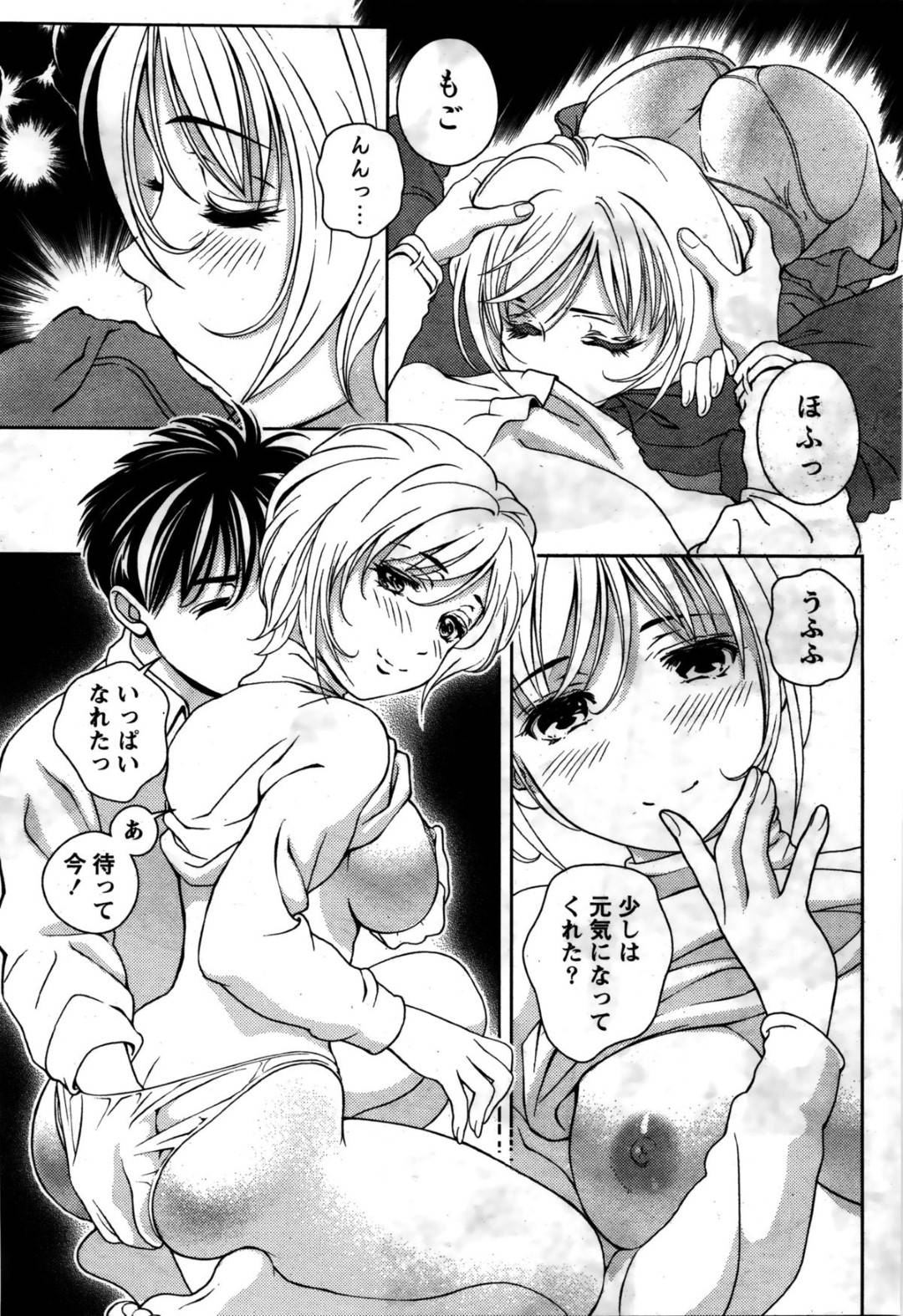 【エロ漫画】お風呂で好きな男を襲っちゃうエッチな美少女…イチャイチャと乳首責めされたりしてトロ顔の中出しセックスで騎乗位しちゃう！【朝森瑞季：ふたりで歩けば…】