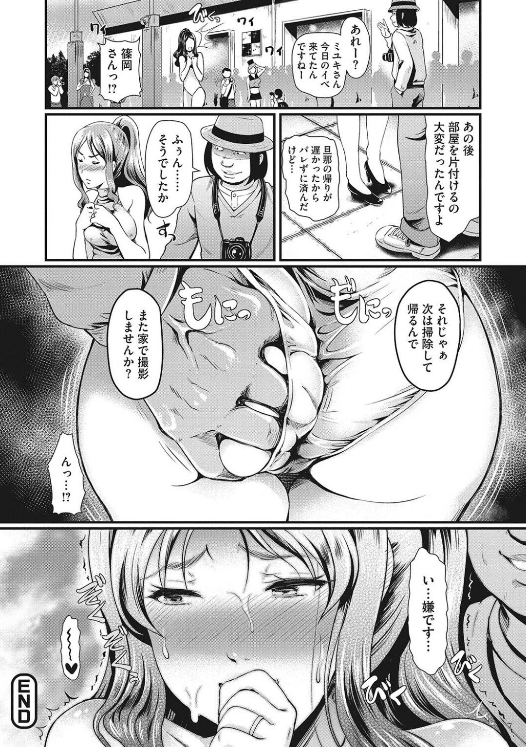 【エロ漫画】悪い男たちに襲われちゃうエロコスチュームの熟女…集団レイプで乳首責めされたりしてトロ顔の中出しセックスで寝取られちゃう！【宏式：化けの衣装】