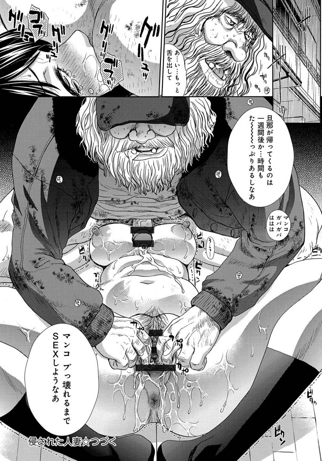 【エロ漫画】鬼畜なオジサンに襲われちゃう無垢な人妻…レイプで地乳首舐めされたりしてバックの中出しセックスで寝取られちゃう！【板場広し：侵された人妻 前編】