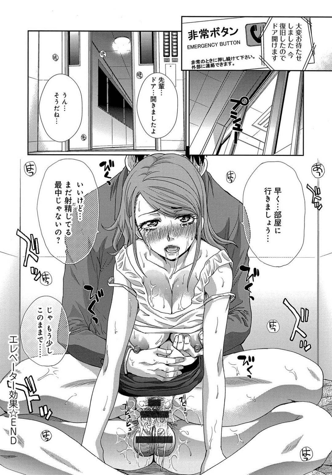 【エロ漫画】エレベーター内で告白しちゃうかわいい女上司…逆レイプでイチャイチャとキスしたりしてトロ顔の中出しセックスしちゃう！【板場広し：エレベーター効果】