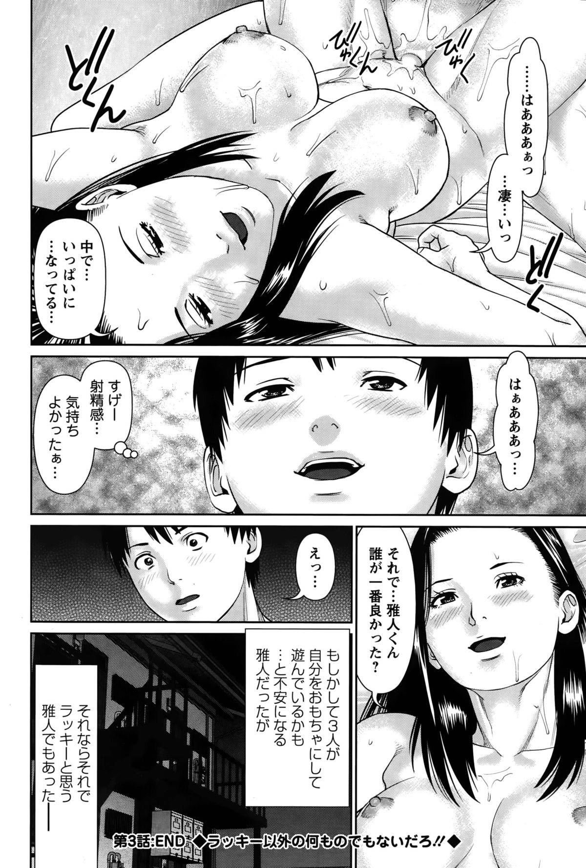 【エロ漫画】逆に夜這いしちゃうエッチな美女…逆レイプにフェラしたり騎乗位の中出しセックスでトロ顔になっちゃう！【usi：愛人アパート 第3話】