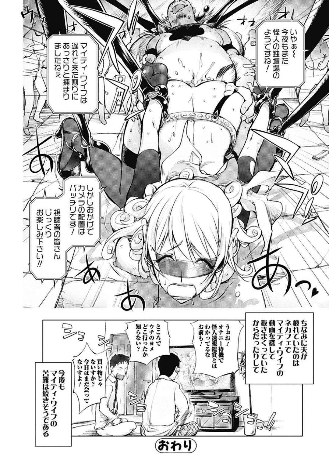 【エロ漫画】誘惑しちゃう人妻の美少女戦士…バックの中出しセックスでトロ顔になっちゃう！【蒟吉人：愛妻戦士マイティ・ワイフ2nd】