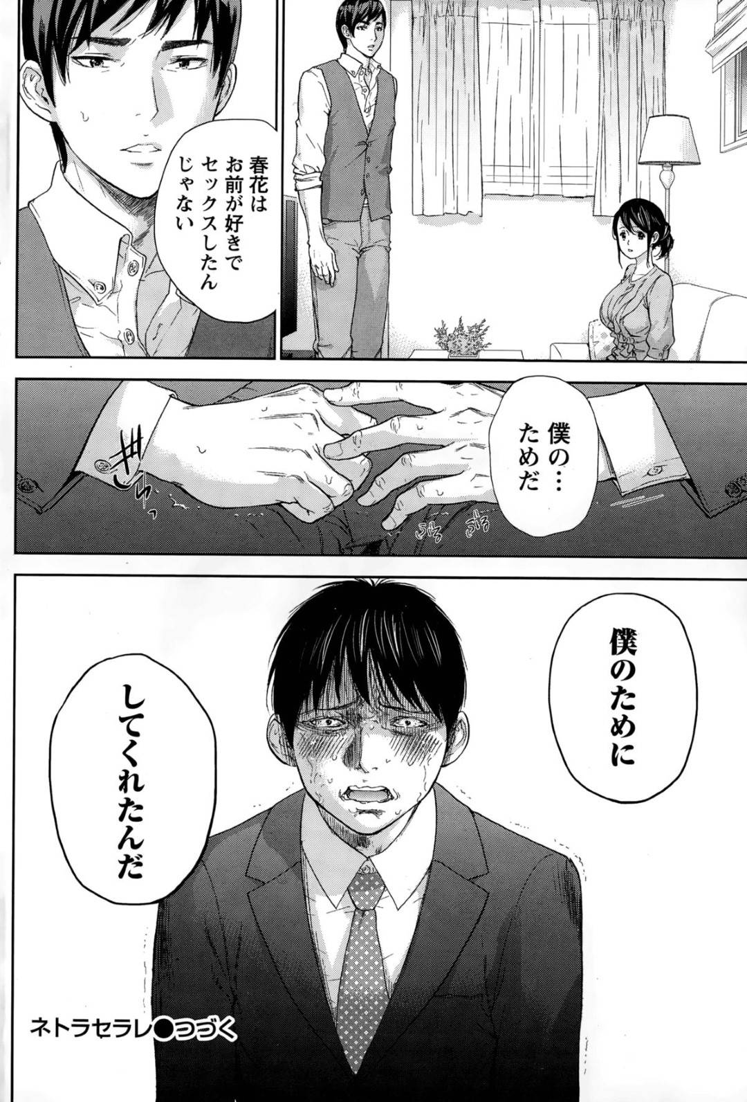 【エロ漫画】夫公認で襲われちゃうムッツリスケベな人妻…ド変態なトロ顔の中出しセックスで寝取られちゃう！【色白好：ネトラセラレ 第15話】