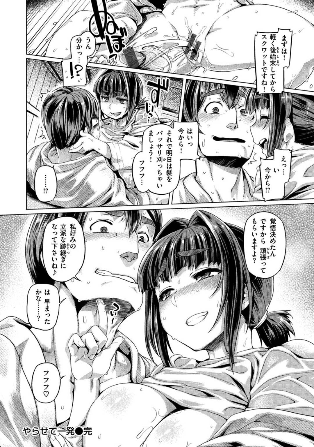 【エロ漫画】逆に男を襲っちゃうムッツリスケベなグラマーの柔道家の美少女…イチャイチャとパイズリしたりしてトロ顔の中出しセックスしちゃう！【旅烏：やらせて一発】