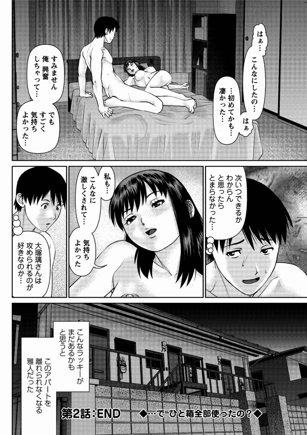 【エロ漫画】誘惑してくる隣人のかわいい美女…イチャイチャと中出しセックスでトロ顔になっちゃう！【usi：愛人アパート 第2話】