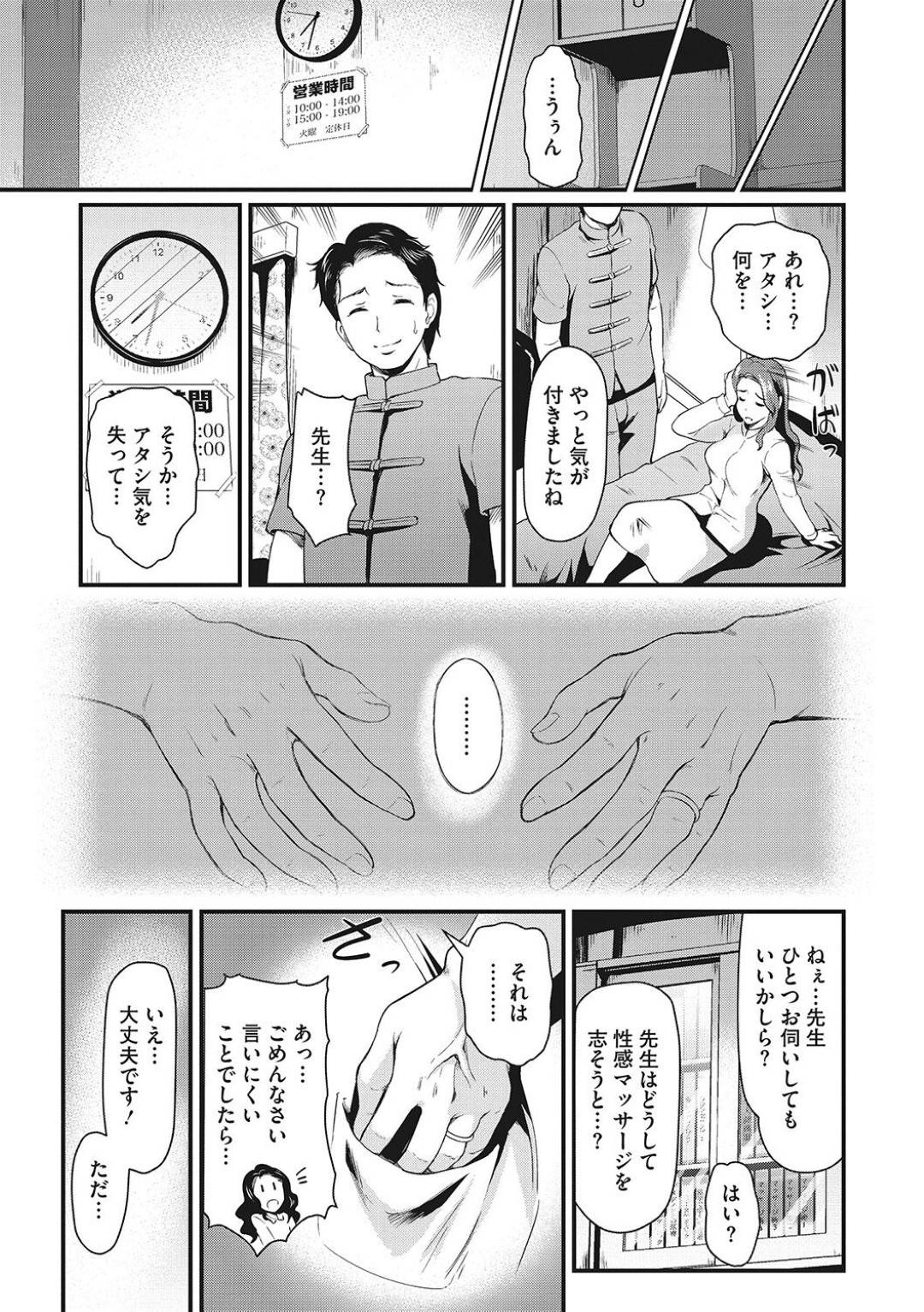 【エロ漫画】エッチなマッサージを受けちゃう生意気な美女…イチャイチャと乳首責めされたりしてトロ顔の中出しセックスされちゃう！ 【宏式：Sexsl Massage KARTE:1】