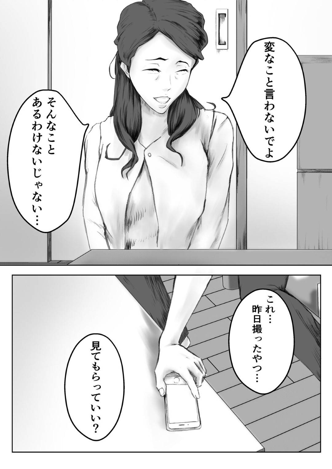 【エロ漫画】お義父さんとセックスしちゃうムッツリな人妻…イチャイチャと騎乗位の中出しセックスで浮気しちゃう！【しみぱん：かくしどり】