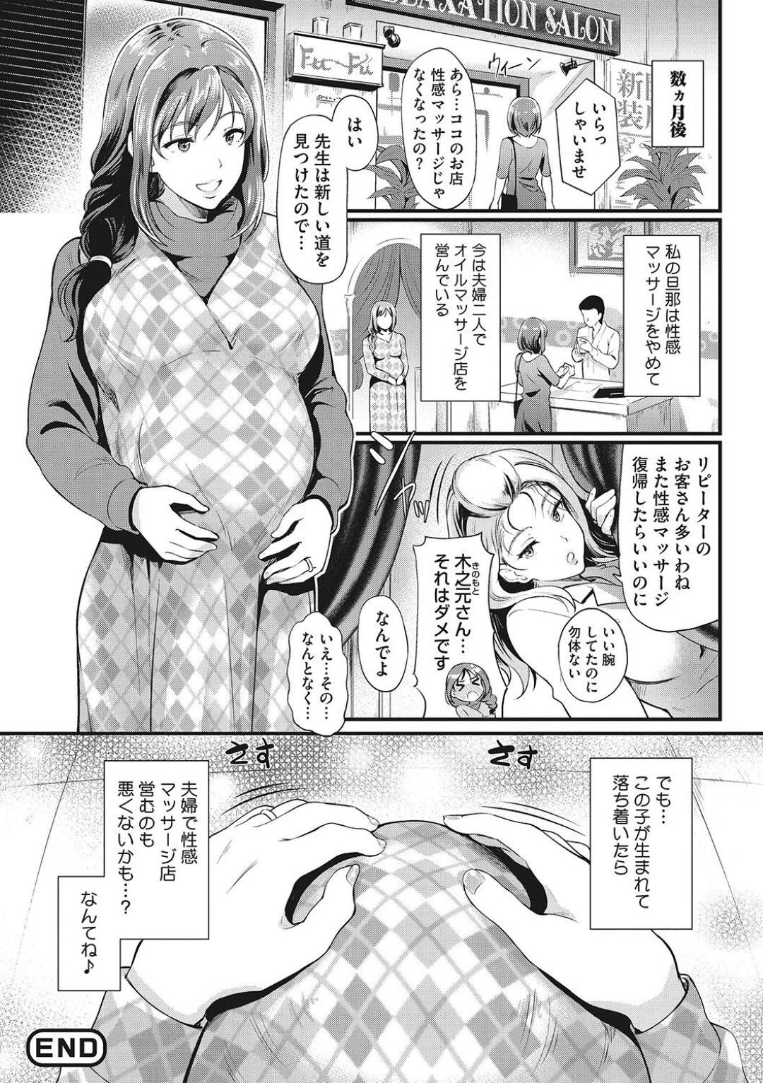 【エロ漫画】マッサージ師に襲われちゃうかわいい熟女…イチャイチャと乳首責めされたりしてトロ顔の中出しセックスしちゃう！【宏式：Sexsl Massage KARTE:Fin】