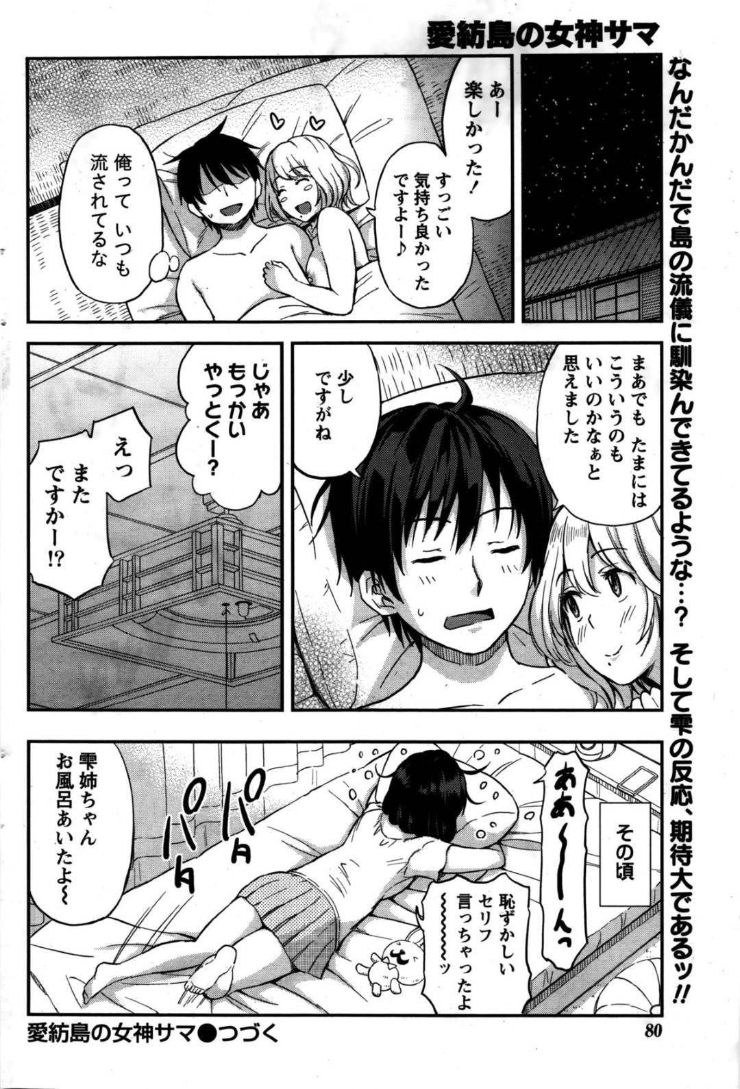 【エロ漫画】若い男を襲っちゃうエッチなナース…イチャイチャとフェラしてトロ顔の中出しセックスしちゃう！【東野みかん：愛紡島の女神サマ 第3話●大雨のおくりもの】