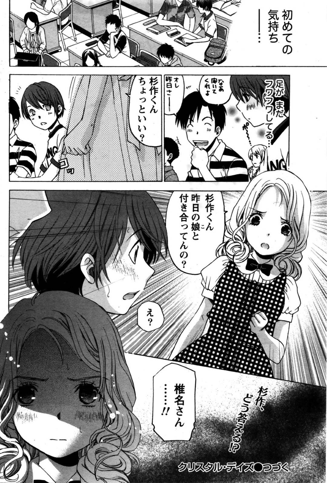 【エロ漫画】好きな男に押し倒されちゃうかわいい漫画家志望の美少女…イチャイチャとトロ顔の中出しセックスしちゃう！【小林拓己：クリスタルディズ 第15章:恋のカルテット】