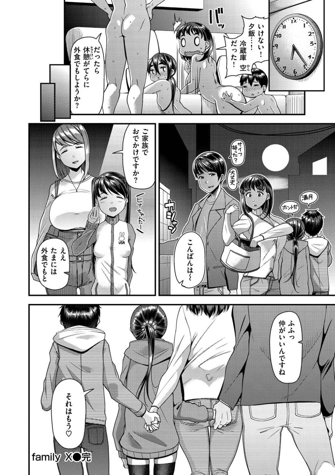 【エロ漫画】再婚したエッチすぎる義理の娘と義理の母…イチャイチャと4Pでトロ顔の中出しセックスしちゃう！【皐月芋網：family× ファミリークロス】