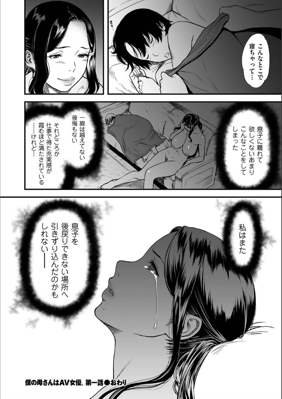 【エロ漫画】自分のことが好きな息子に奉仕しちゃうエッチなAV女優の母親…イチャイチャとフェラしたり手コキしたりしてトロ顔の中出しセックスで近親相姦しちゃう！【葛籠くずかご：僕の母さんはAV女優 第一話】