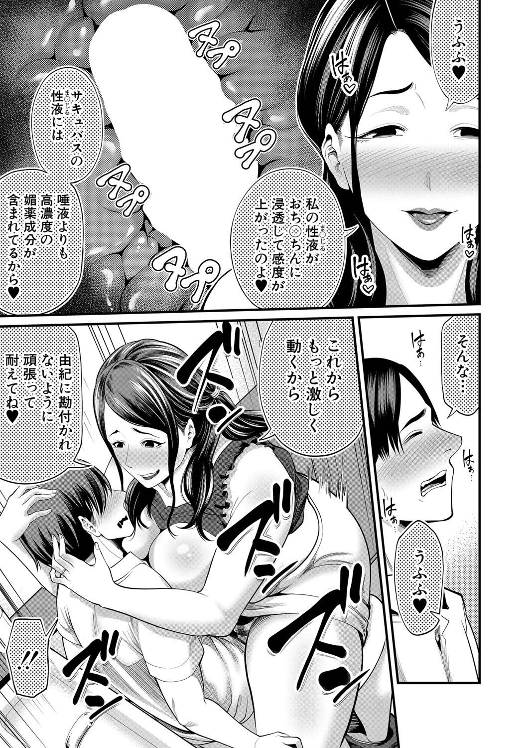 【エロ漫画】逆に襲っちゃうサキュバスでエッチなお母さん…逆レイプにフェラしたりしてトロ顔の中出しセックスしちゃう！【抹茶ねじ：淫魔な彼女のお母様】