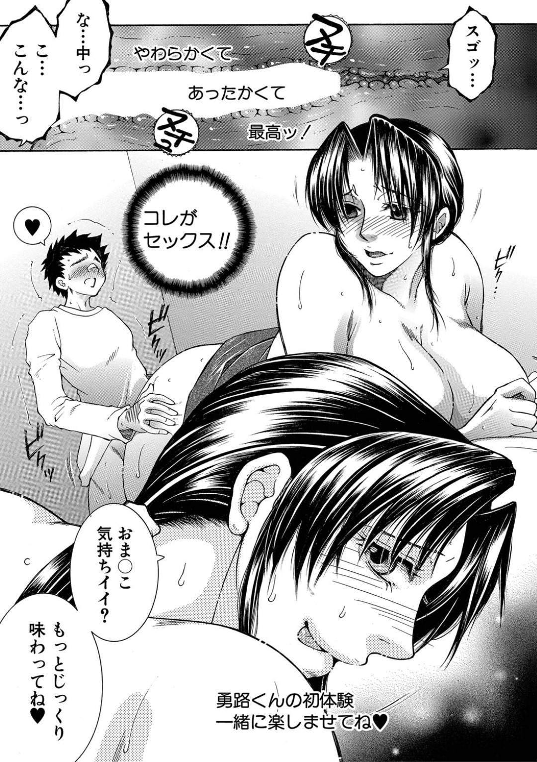 【エロ漫画】ショタの生徒に襲われちゃう家庭教師のお姉さん…ド変態なトロ顔に乳首舐めされちゃって中出しセックスされちゃう！【安原司：フォーチュントリニティ ～前編～】