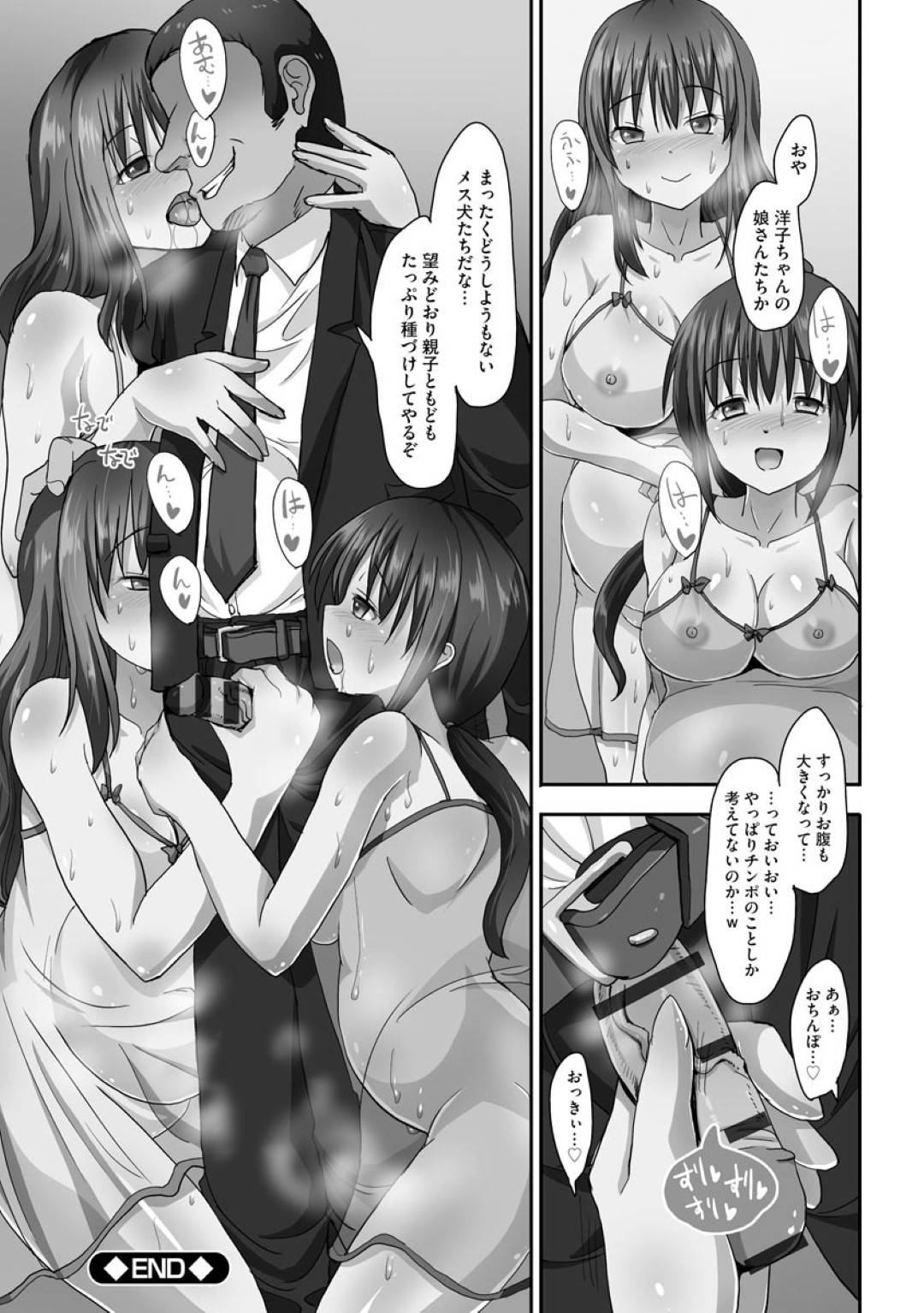 【エロ漫画】催眠調教されちゃったビッチすぎる母親と姉妹…集団セックスでド変態なトロ顔の中出しセックスで寝取られちゃう！【SAS：孕ませて！公認妊娠師さまっ【第3話】】