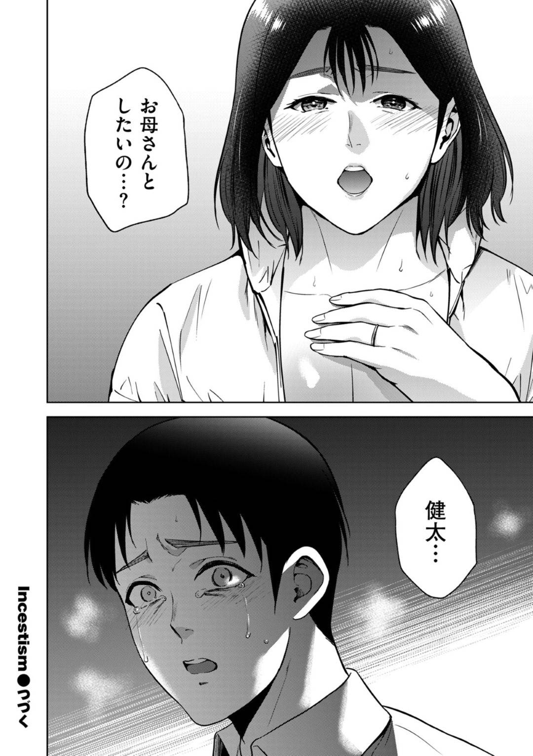 【エロ漫画】息子の友達に襲われちゃうグラマーな母親…イチャイチャとトロ顔の中出しセックスで寝取られちゃう！【夏のおやつ：Incestism 第5話】